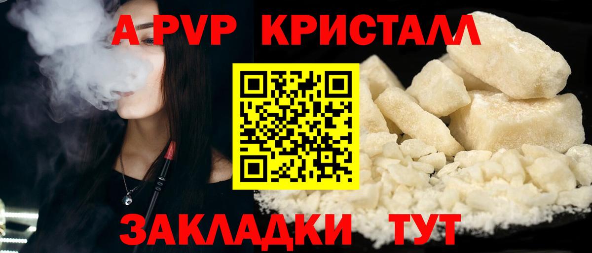 A PVP  A-PVP Crystall  магазин    Вход с VPN  Дмитров  A PVP Соль 