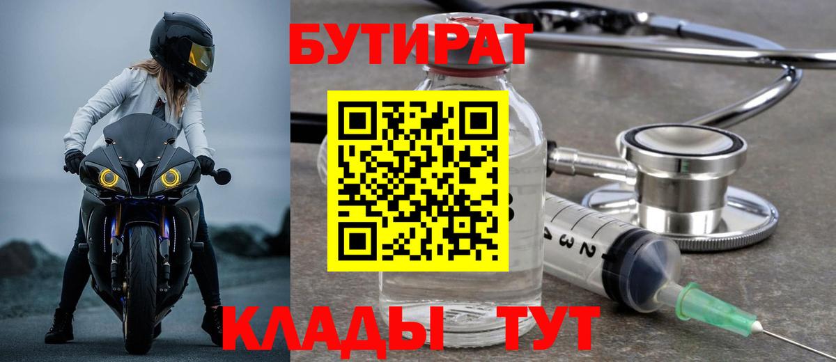 БУТИРАТ  БУТИРАТ BDO  Вход с VPN  Дмитров 