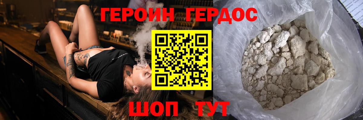 ГЕРОИН герыч  Вход с VPN  Дмитров 