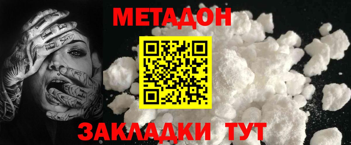 Метадон белоснежный Дмитров